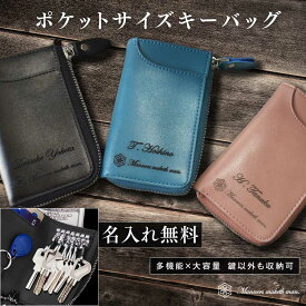 【名入れ無料】ポケットキーケース 父の日 プレゼント ギフト お祝い 誕生日牛革 メンズ 鍵多い大人へ カード収納 お札入れ 大容量 薄型 コンパクト キーリング ラウンドファスナー キーホルダー 送料無料 贈り物