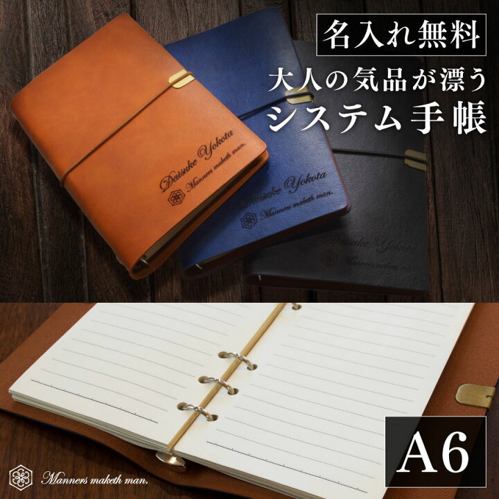 楽天市場 システム手帳 A6 バイブル 名入れ無料 勤労感謝の日 プレゼント ギフト 誕生日 メンズ レディース 聖書 おしゃれ 上品 大人かわいい ブランド ロゴ刻印 オフィス用品 ビジネス 罫線リフィル付属 送料無料 贈り物 お祝い 新年度 新生活 卒業 就職 転勤 楽天市場 システム手帳 A6 バイブル 名入れ無料 勤労感謝の日 プレゼント ギフト 誕生日 メンズ レディース 聖書 おしゃれ 上品 大人かわいい ブランド ロゴ刻印 オフィス用品 ビジネス 罫線リフィル付属 送料無料 贈り物 お祝い 新年度 新生活 卒業 就職 転勤