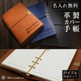 システム手帳 バイブルサイズ【名入れ無料】父の日 プレゼント ギフト 誕生日 メンズ レディース 聖書サイズ おしゃれ 上品 かわいい ブランド ロゴ刻印 オフィス用品 ビジネス ルーズリーフ付属 送料無料 贈り物 お祝い 記念品