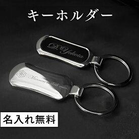 キーホルダー Type2【名入れ無料】バレンタイン プレゼント ギフト 誕生日 記念品 お祝い メンズ レディース おしゃれ 送料無料 贈り物 化粧箱入り