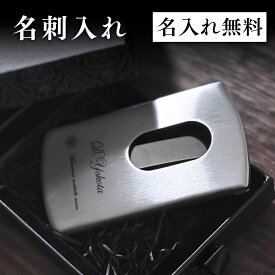 名刺入れ Type5【名入れ無料】下半期 プレゼント ギフト 誕生日 お祝い金属 レディース メンズ 薄型 コンパクト おしゃれ ブランドロゴ刻印 オリジナルクリーニングクロス付属 贈り物