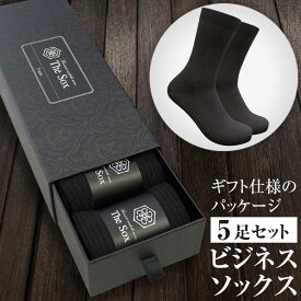 靴下 父の日 プレゼント ギフト 誕生日 お祝いソックス くつ下 メンズ 黒 豪華 パッケージ 入り 無地 ビジネス 【5足セット】夏 ムレ 抗菌 防臭 吸汗 速乾 フリーサイズ（24-28） 贈り物