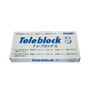 �R�o�b�N�X(KOVAX)�g���u���b�N S�i���j �茤���p�E�Еt���i�p 10����i2��/��×5�j 1��