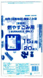 沼南地区 指定ゴミ袋 もやすごみ用 小 20枚り×30冊セット SSK-6