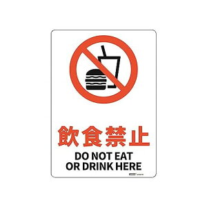 JISKiSW(PS) H֎~/DO NOT EAT OR DRINK HERE254x356mm 1.5mm PS 4RH [t@C]5mmEx4 poCK\L 1