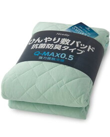 AQUA 敷きパッド 夏用 ダブル 接触 強冷感 Q-MAX 0.542 ひんやり 冷たい 気持ちいい リバーシブル 抗菌 防臭 長く使える 敷パッド しきぱっと ベッドパッド シーツ 洗える ミント (旧社名 ナイ
