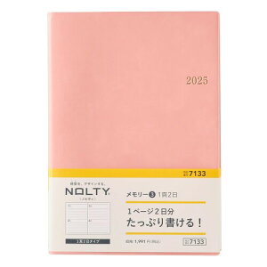 \ NOLTY 蒠 2025N A5 fC[ [ 3 sN 7133 (2025N 1n܂)