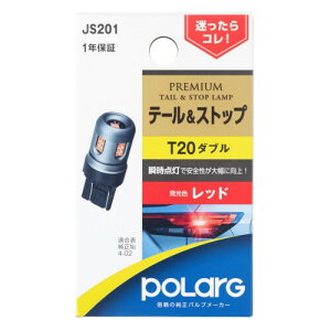 �����H�� POLARG LED PREMIUM �e�[��&�X�g�b�v T20 12V ���b�h 1�� JS201 P3867R