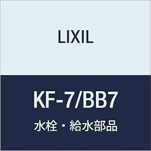 LIXIL(NV) INAX ZT[̌^֊pCjO u[O[ KF-7/BB7