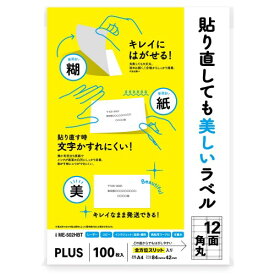 プラス ラベル 貼り直しても美しいマルチラベル 12面角丸 100枚 ME-502HBT 99-048 ホワイト