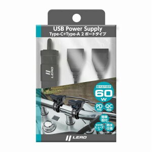���[�h�H��(LEAD) �o�C�N�p USB�[�d�\�P�b�g KS-282A USB�d�� Type-A Type-C 2�|�[�g QC3.0 PD3.0�Ή� �ő�60W �n���h����t �h���L���b�v�t