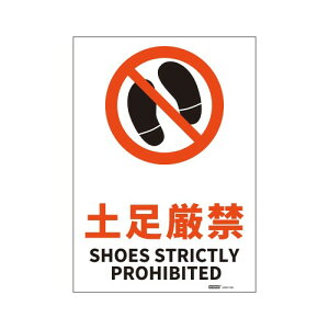 JIS�K�i���S�W���X�e�b�J�[�y������/SHOES STRICTLY PROHIBITED 254x356mm PVC�X�e�b�J�[ �X�e�b�J�[�^�C�v ���p�o�C�����K���\�L 1��