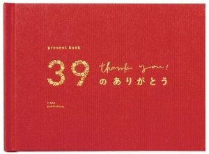 ͏o present book 39̂肪Ƃ LO v[g 񂹏 BS39T-01