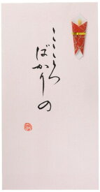 伊予結納センター 日本製 祝儀袋 手書き金封 A こころばかりの/赤 V112-02-1