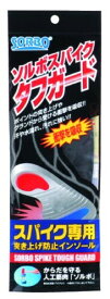 ソルボスパイクタフガード 2Lサイズ(28.0~29.0cm)ブラック