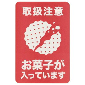 ヘッズ 日本製 シール 5×7.5cm 60枚 お菓子が入っています 宅配ステッカー クッキー HEADS H-6S