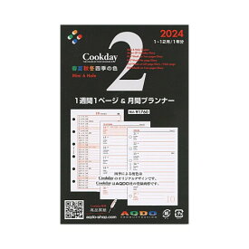 2024版 Cookday ミニ6サイズ バーティカル プランナー +1週間1ページ P02