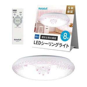 HotaluX(�z�^���N�X) ���{�� LED�V�[�����O���C�g HLDZ08324SG �K�p����~8�� (���{�Ɩ��H�Ɖ�) 4299lm �����^�C�v ��铔 �z�^���b�N�@�\ �����R�� ���񂽂񗯎�^�C�}�[�@�\ �h���@�\ �q����