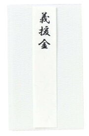 伊予結納センター 日本製 金封 義援金用 18.5×11cm 手代檀紙 V115-12