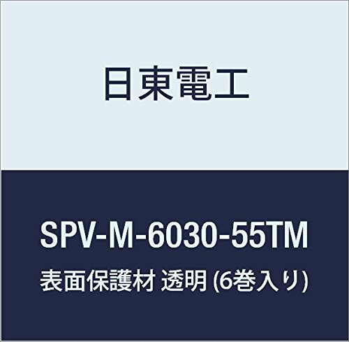 日東電工 表面保護材 SPV-M-6030-55TM 55mm×100m 透明 (6巻入り)-