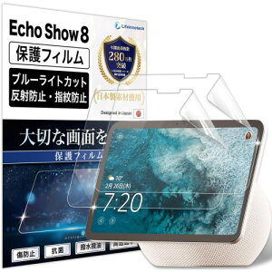 Lifeinnotech Echo Show 8 2025�N 8.7�C���` �p �ی�t�B���� 2���Z�b�g �u���[���C�g�J�b�g�t�B���� ���˖h�~ �w��h�~ �R�� �G�R�[�V���[8 �f�B�X�v���C �Ή�