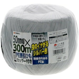 ���V ���|�p PE�U���Ђ� �J�b�^�[�t 50mm��×300m �V���o�[�F TAKAGI �K�[�f�j���O ����������J���[ �ό� �C��؂�ɂ��� �|���G�`���� ���{�� ������