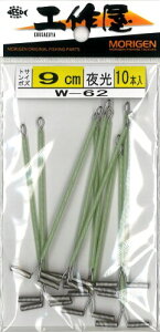 MORIGEN(���肰��) W-62 �g���{�V�����10P 9cm
