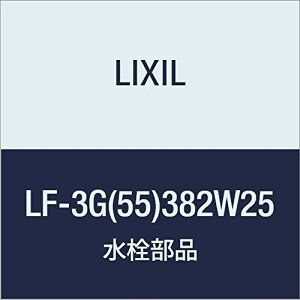 LIXIL(NV) INAX AO`~ LF-3G(55)382W25