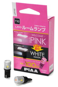 PIAA(sA) ԗp v&ou [v/QbWv LED Pink+ 6600K EFJTNsN@\t 12V 2.2W 100lm T10 2 LER142