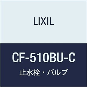 LIXIL(���N�V��) INAX ��ʗp�t���b�V���o���u(�ߐ��`)(�����p) CF-510BU-C