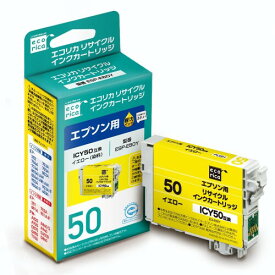 エコリカ エプソン ICY50対応リサイクルインク イエロー ESP-E50Y (ECI-E50Y) 残量表示対応