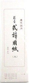 マルアイ 式辞用紙 大 10セット シシ-5×10P
