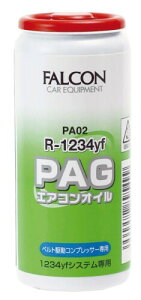 �p���[�A�b�v�W���p�� (Power Up Japan) 1234yf�p PAG�G�A�R���I�C�� PA02