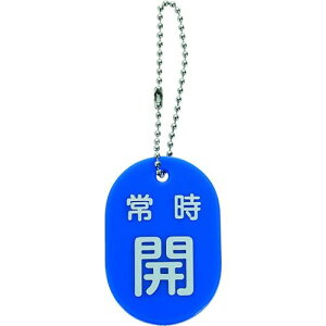 TRUSCO(�g���X�R) �o���u�J�D �펞�J �� �{�[���`�F�[���t TBKF-AOPEN-B × 5��