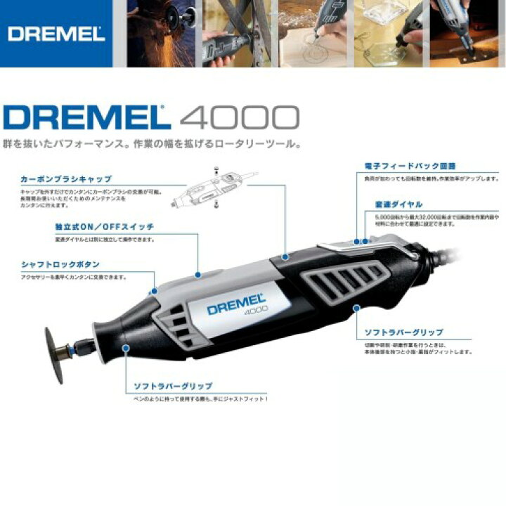 楽天市場】Dremel(ドレメル) ハイスピードロータリーツール プレミアム 