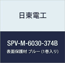 日東電工 表面保護材 SPV-M-6030-374B 374mm×100m ブルー (1巻入り)