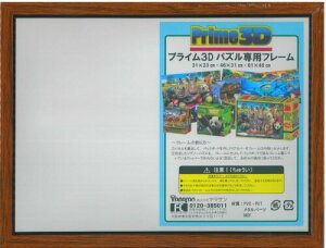 ���}�T��(Yamasan) Prime 3D�p�Y���t���[���� �_�[�N BH-6-SD �T�C�Y:31×23cm