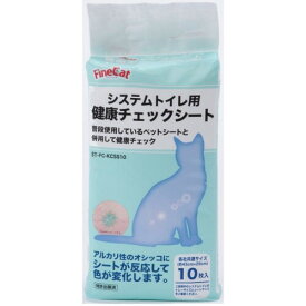 常陸化工 FineCat 健康チェックシート 猫用システムトイレ 各社共通 10枚入 単品