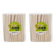 割り箸 元禄箸 20cm 裸 200膳 (100膳×2セット) 溝が入って割りやすい 植林材 無漂白