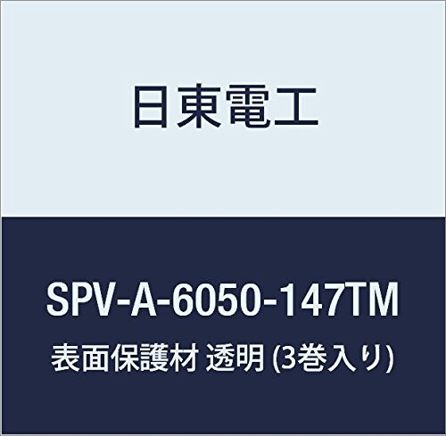 日東電工 表面保護材 SPV-A-6050-147TM 147mm×100m 透明 (3巻入り)のサムネイル