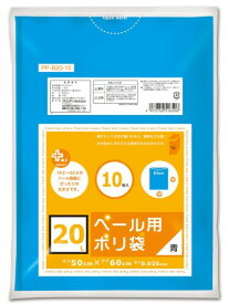 オルディ ゴミ袋 青 20L 厚み0.025mm プラスプラス ゴミ箱 ペール用 ポリ袋 PP-B20-10 10枚入