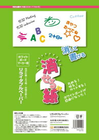 欧文印刷 ホワイトボード 消せる紙 A3判 (8枚入) PNCGSA3W08