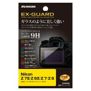 �n�N�o HAKUBA �f�W�^���J�����t���ی�t�B���� EX-GUARD ���d�x9H Nikon Z 7II / Z 6II / Z 7 /Z 6 ��p EXGF-NZ7M2