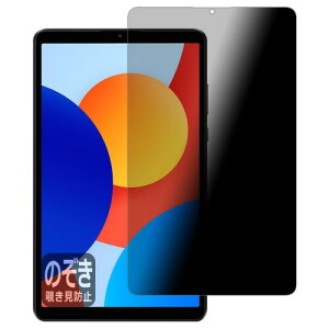 PDA�H�[ Xiaomi Redmi Pad SE 8.7 / SE 8.7 4G �Ή� Privacy Shield �ی� �t�B���� �`�����h�~ ���˒ጸ ���{��