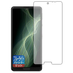 PDA�H�[ AQUOS sense5G (SH-53A/SHG03/SH-M17) �u���[���C�g�J�b�g(���˒ጸ) �ی� �t�B���� ���{��