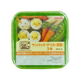 サンナップ お弁当パック 蓋付 サンパックデリカ 深型 3個入 使い捨て 電子レンジ対応 おかずが映えるグリーンチェック柄 SPD-K