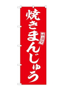 ̂ڂ艮H[ ̂ڂ Ă܂񂶂イ   W600×H1800mm SNB-6099 1 OO ̑