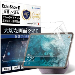 Lifeinnotech Echo Show 11 2025�N 11�C���` �p �ی�t�B���� 2���Z�b�g �u���[���C�g�J�b�g�t�B���� ���˖h�~ �w��h�~ �R�� �u���[���C�g�J�b�g �G�R�[�V���[11 �f�B�X�v���C �Ή�