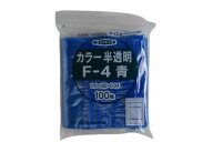 生産日本社 チャック付ポリエチレン袋 ユニパック カラー半透明タイプ 青 チャック下170×袋巾120×厚み0…