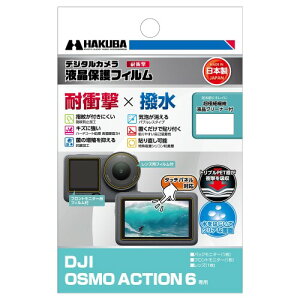 �n�N�o (HAKUBA) �f�W�^���J�����t���ی�t�B���� �ϏՌ��^�C�v DJI OSMO ACTION 6 ��p �t���K�[�h ��ʕی� ���{�� �Ռ��z�� ���� �w��h�~ �f�B�[�W�F�[�A�C �I�Y�� DGFS-DOA6 4977187348873